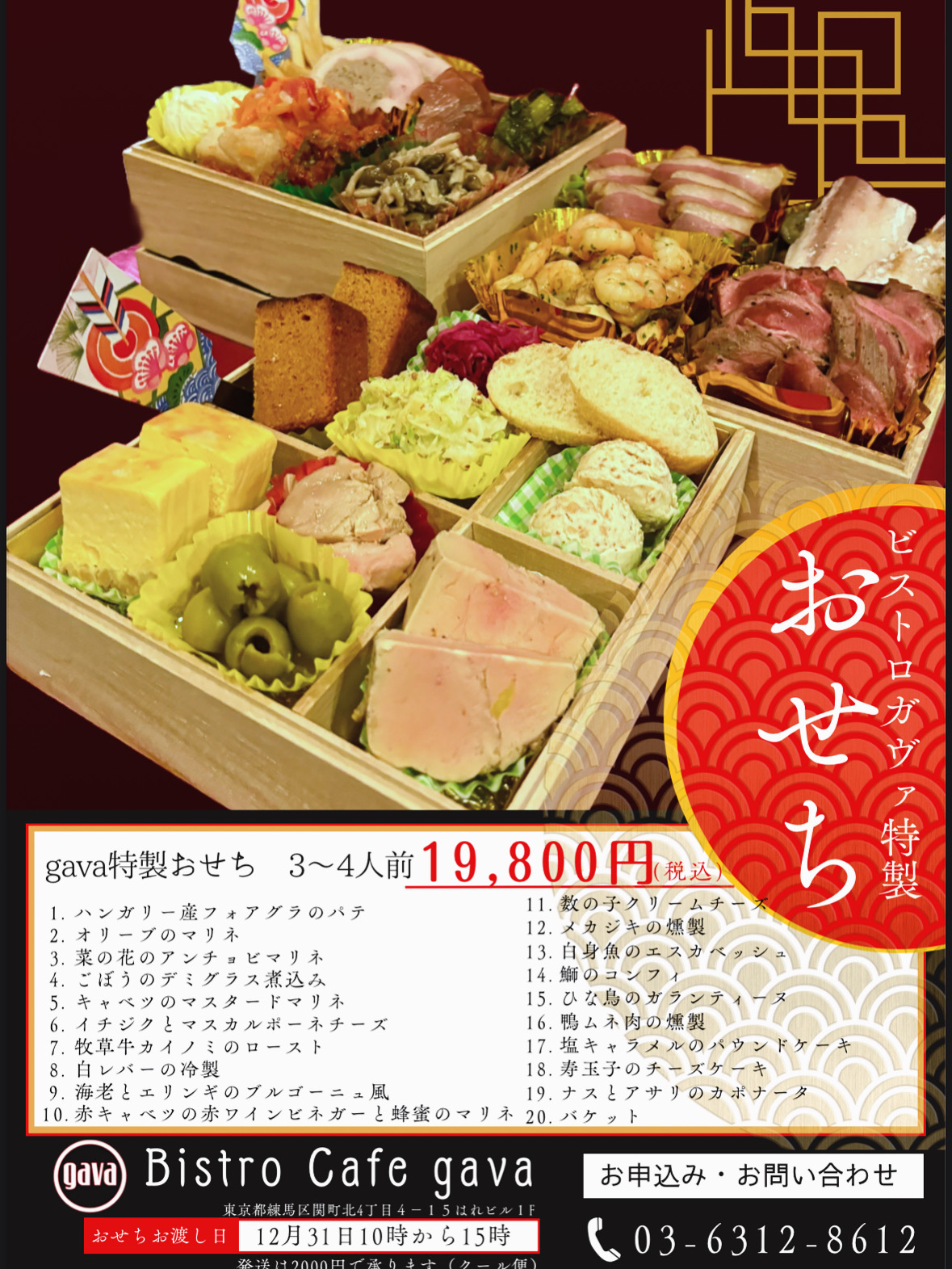 完売必至!限定80食の特別お節テイクアウト
